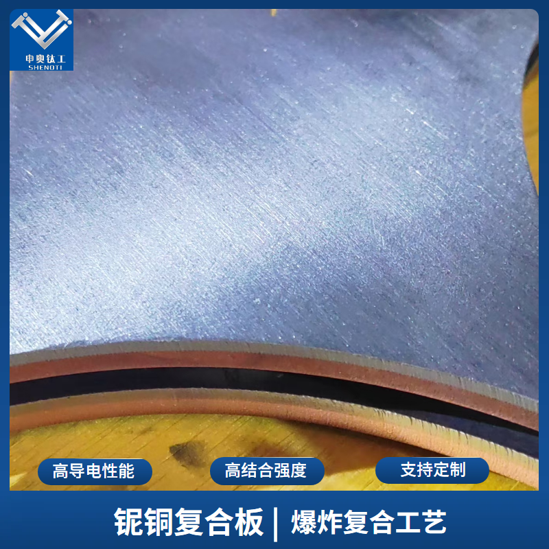 铌铜复合板可以定制哪些规格？