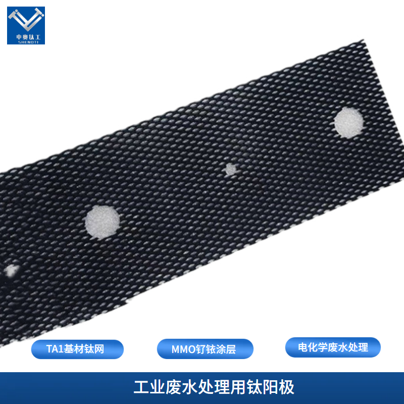 工业废水处理用钛阳极适用于哪些废...